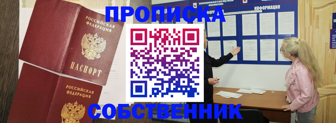 прописка 2025 в Завитинске