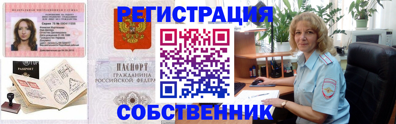 прописка законно в Завитинске