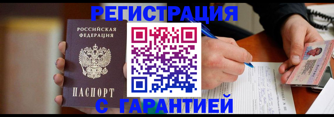 временная регистрация надежно в Завитинске