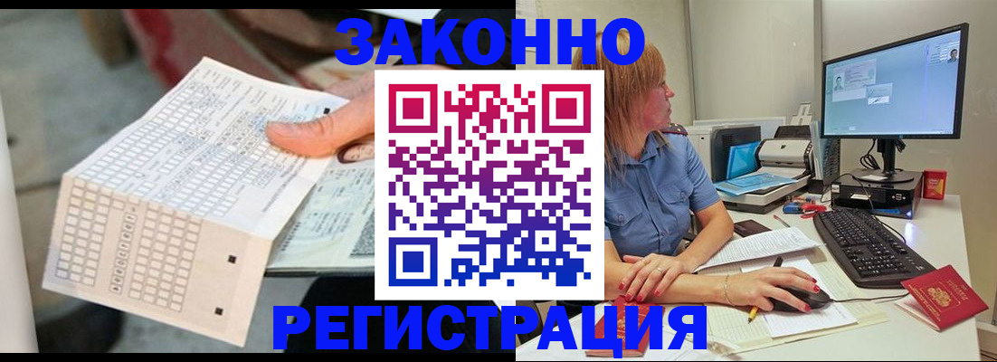 купить прописку в Завитинске