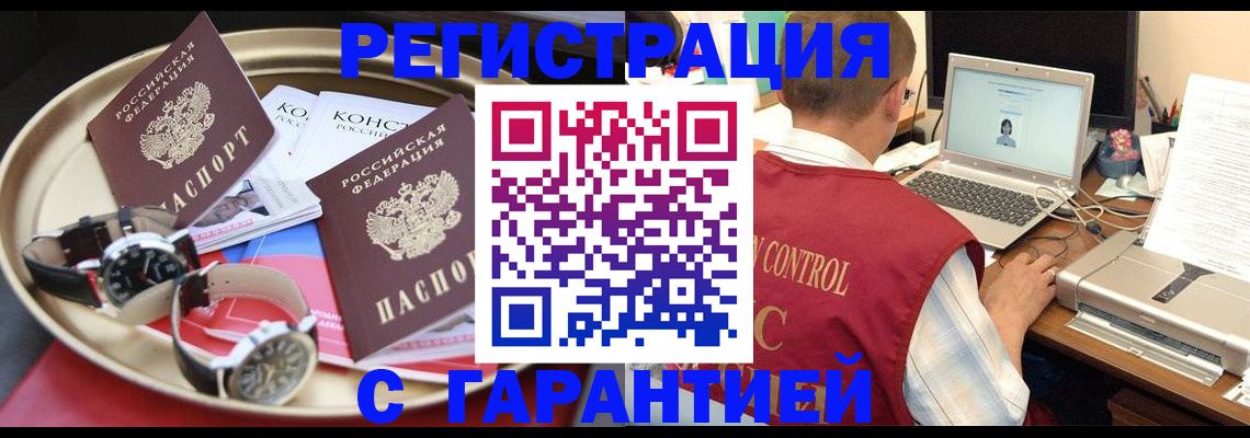 прописка регистрация в Завитинске