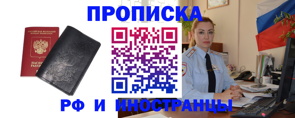 временная регистрация в квартире в Завитинске