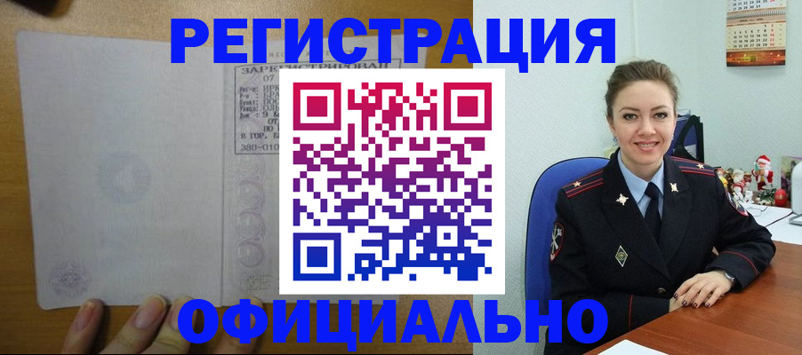 прописка в квартире в Завитинске