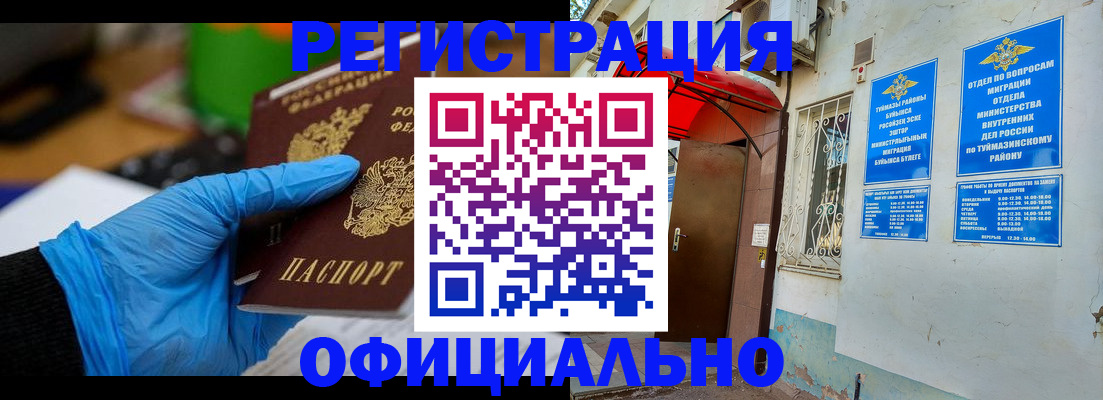 прописка в Завитинске