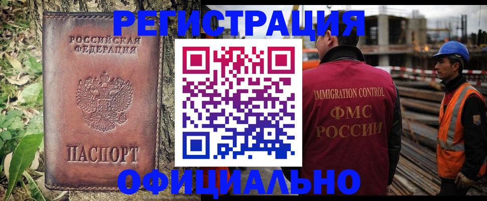 временная регистрация купить в Завитинске