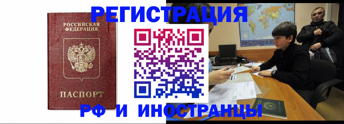 прописка для работы в Завитинске